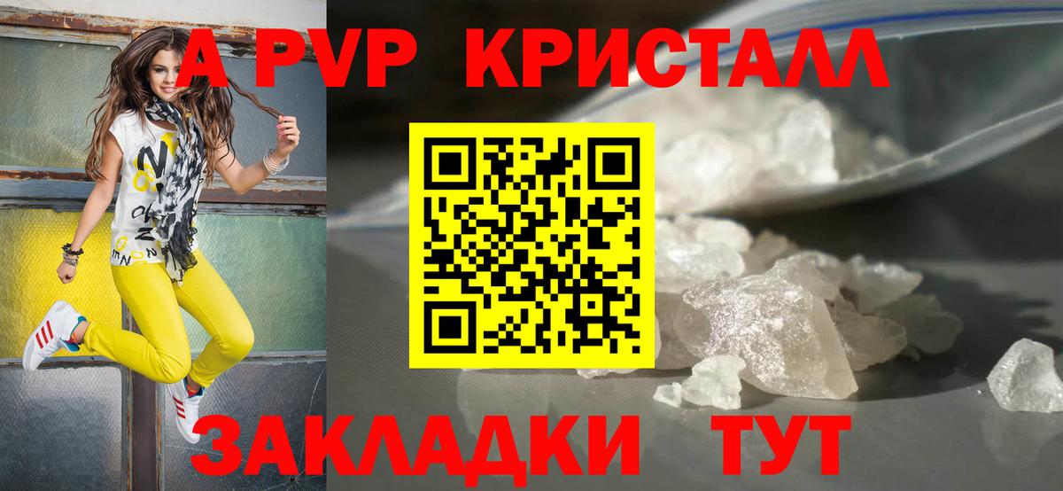 Alpha PVP Crystall Выкса
