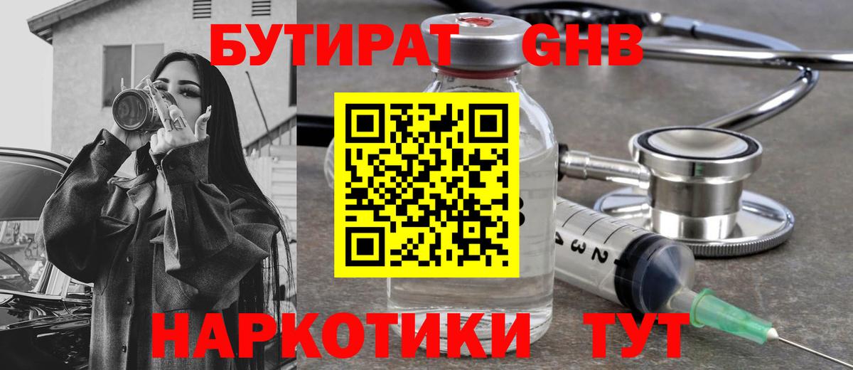 Бутират бутандиол  Вход с VPN  Выкса 