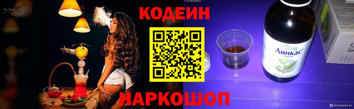 Codein Purple Drank  Вход с VPN  Выкса 