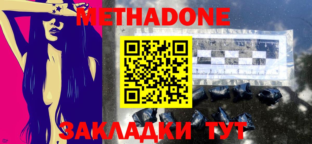 МЕТАДОН methadone  МЕТАДОН VHQ  Вход с VPN  Выкса 